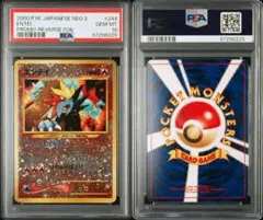 PSA10】 エンテイ 旧裏 ホロ プレミアムファイル 2 第2世代 neo - メルカリ