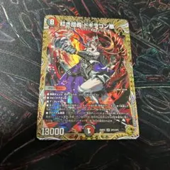 DM26RP2 紅き団長ドギラゴン悪 金トレジャー - メルカリ