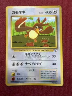 カモネギ_「月刊コロコロコミック98年4月号」 おまけカード PROMO 第1…