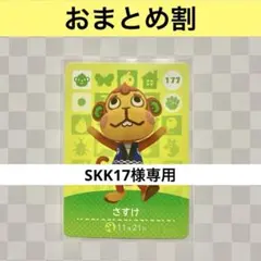 SKK17様 リクエスト 2点 まとめ商品