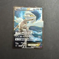 ポケモンカード キュレムEX SR アンリミ　アンリミテッド　良品 ポケモンカード キュレムEX SR アンリミ アンリミテッド 良品 - メルカリ