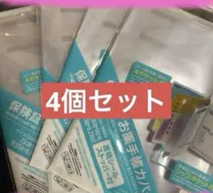 お薬手帳ケース 4個セット