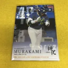 村上宗隆 神化 2026年最新】bbm 村上宗隆 神化の人気アイテム - メルカリ