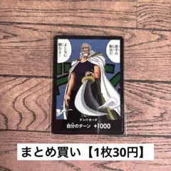 【ドン2、ハンコック1】ヤマダ様 リクエスト 2点 まとめ商品