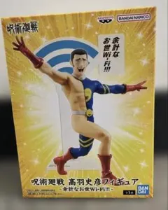 呪術廻戦 高羽史彦 フィギュア 余計なお世Wi-Fi!!!
