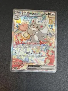 2026年最新】チラチーノex sarの人気アイテム - メルカリ