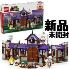 新品未開封 LEGO スーパーマリオ キングテレサ の オバケやしき 71436