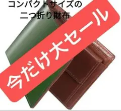 通常¥5800‼️本日売切限定 コンパクト二つ折り財布(送料無料)
