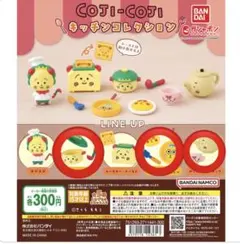 コジコジ　キッチンコレクション　ガチャ