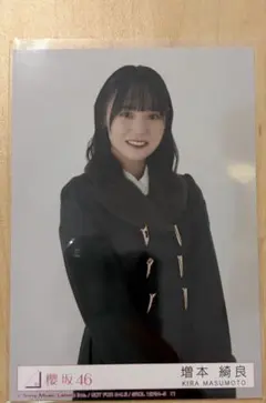 櫻坂46 増本綺良　「何歳の頃に戻りたいのか？」封入