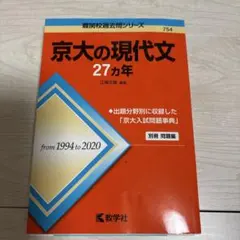 京大 入試詳解 25年 2022-1998 6冊セット 京大現代文入試詳解 25年 2022~1998 駿台文庫 - メルカリ