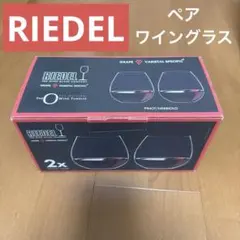 【新品未使用】RIEDEL ワイングラス ペアセット