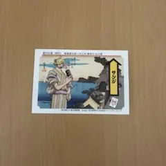 ワンピース 永谷園 コラボ カード サンジ