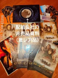 配給会社の非売品★制作決定時パンフ等　ロード・オブ・ザ・リング コレクション