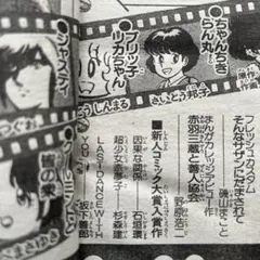 ポケモン杉森建新人コミック大賞入賞作予告掲載「週刊少年サンデー」②