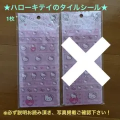 サンリオ　ハローキティ シール タイルシート1枚【正規品】