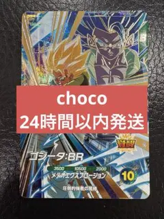 ドラゴンボールスーパーダイバーズ SDV8-044 ゴジータ:BR