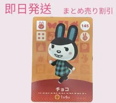 あつまれどうぶつの森　　amiiboカード　チョコ　まとめ売り割引　あつ森