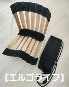 未使用・箱付き】ERGOlife stol エルゴライフ 折りたたみ式チェア