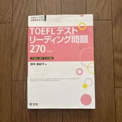 TOEFLテストリーディング問題270