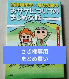 さき様 リクエスト 2点 まとめ商品