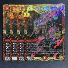 邪王来混沌三眼鬼 4枚　カオスヴィナシューラ　邪王来混沌三眼鬼