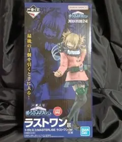 僕のヒーローアカデミア　トガヒミコ MASTERLISE ラストワン賞　未開封品