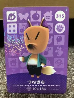 あつまれどうぶつの森 amiiboカード つねきち