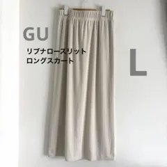 美品　GU リブナロースリットロングスカート ナチュラル　L ウエストゴムのサムネイル