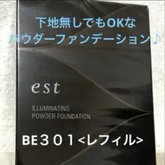 エスト　イルミネーティングパウダーファンデーションBE３０１＜レフィル＞新品のサムネイル