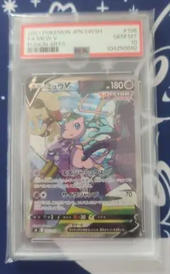 【PSA10】ミュウV SA（SR） フュージョンアーツ 106/100