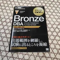 Bronze DBA Oracle Database Fundamentals