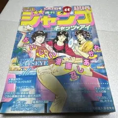 2026年最新】週刊少年ジャンプ1984年51号の人気アイテム - メルカリ