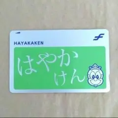 2025年最新】記念 はやかけんの人気アイテム - メルカリ