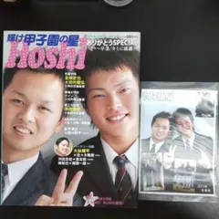 輝け甲子園の星 2012年11月号 大谷翔平 - メルカリ
