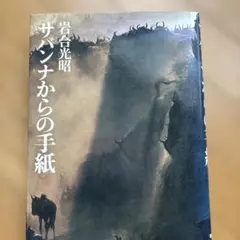 泥の文学碑 / 土屋隆夫 / 角川文庫 - メルカリ