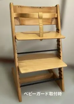 STOKKE ストッケ トリップトラップ ベビーガード 旧型 革ベルト 廃盤品