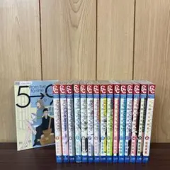5時から9時まで 1〜16巻　全巻セット　まとめ売り　漫画　本