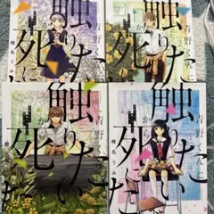 青野くんに触りたいから死にたい全5巻DVDSET【レンタル用】佐藤勝利/ 青野くんに触りたいから死にたい 全5巻 DVD〈レンタル落ち商品〉佐藤
