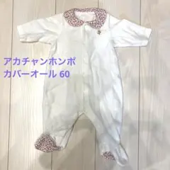 アカチャンホンポ カバーオール 60cm 花柄襟