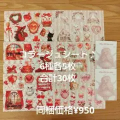 teatime様　コラージュシート