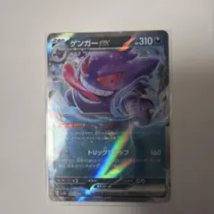 ゲンガーEXむしばむのろい