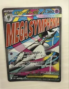 メガサーナイトex MA MEGA ハイクラスパック MEGAドリームex キ…