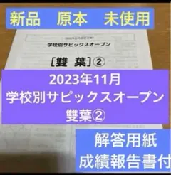 2026年最新】桜蔭オープンの人気アイテム - メルカリ