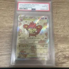 バオッキーVSTAR SAR VSTARユニバース 214/172 psa10