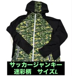 サッカージャンキー カモフラージュ柄フード付きチャックパーカー