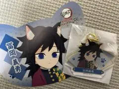 鬼滅の刃　ナンジャタウン　特別任務　アクリルキーホルダー　購入特典　冨岡義勇