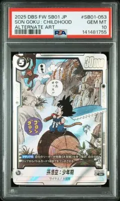 ドラゴンボール フュージョンワールド E01-05パラレル 孫悟空 PSA10 PSA10鑑定済】孫悟空【SCR☆】《赤》 パラレル版FB01-139 販売ページ