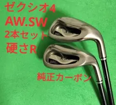 【中古】ゼクシオ9 AW SW 2本セット 硬さR ウェッジ 中古】ゼクシオ9 AW SW 2本セット 硬さR ウェッジ - メルカリ