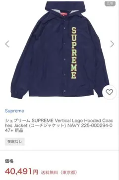 Supreme ヴァーティカル ロゴ フード コーチジャケットSサイズ